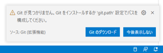 vscode setup git not found ja